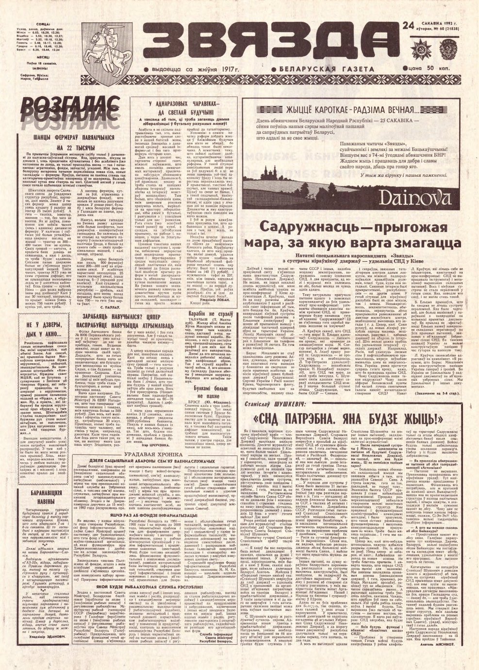 Звязда 60 (21838) 1992