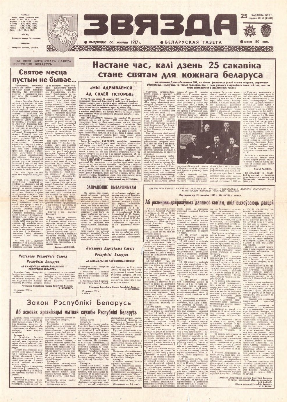 Звязда 61 (21839) 1992