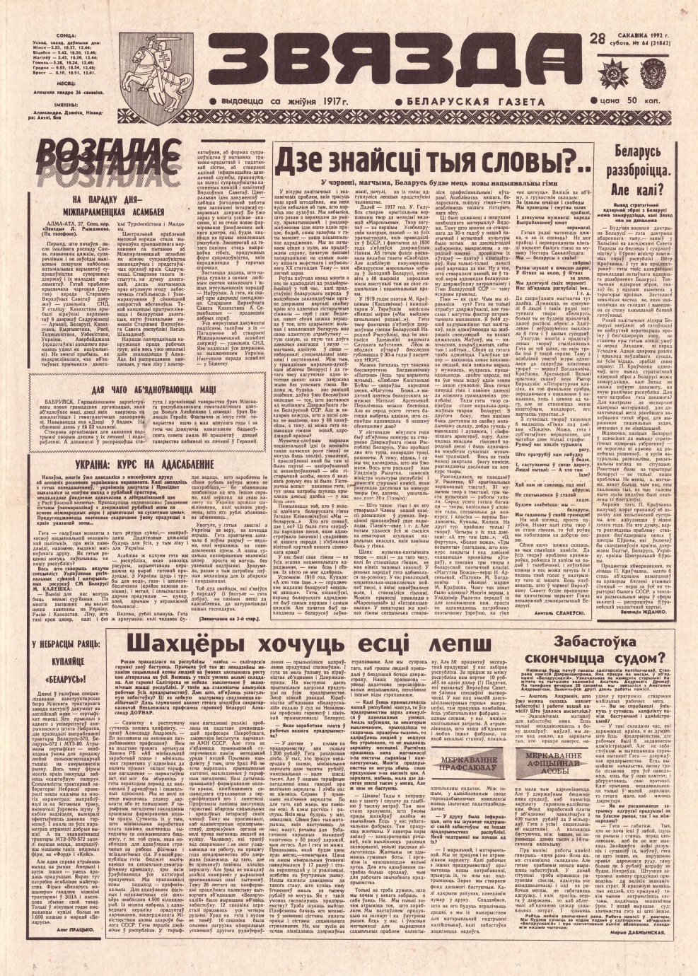 Звязда 64 (21842) 1992