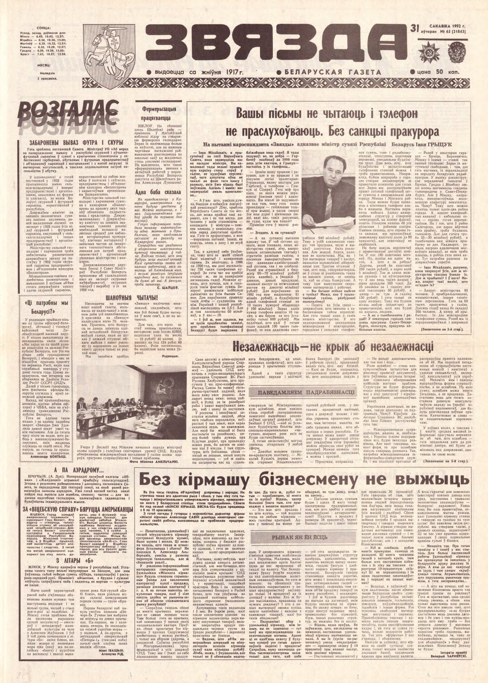 Звязда 65 (21843) 1992
