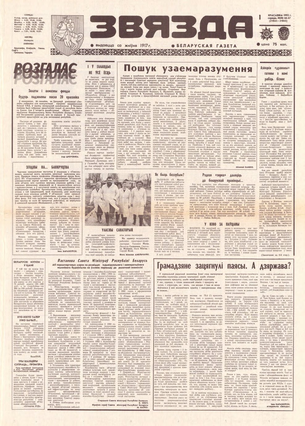 Звязда 66-67 (21844-21845) 1992