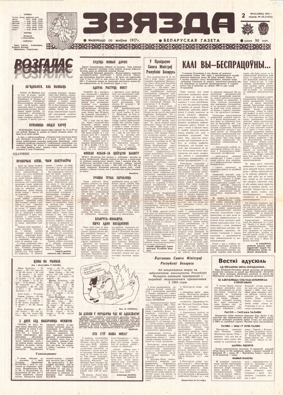 Звязда 68 (21846) 1992