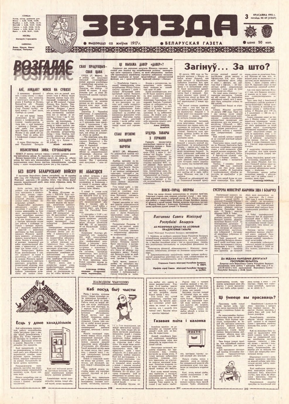 Звязда 69 (21847) 1992