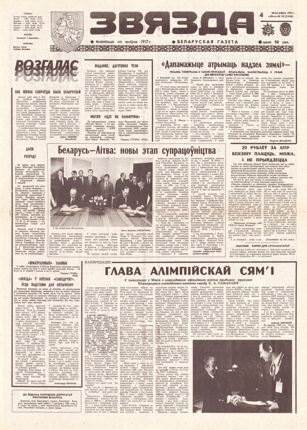 Звязда 70 (21848) 1992