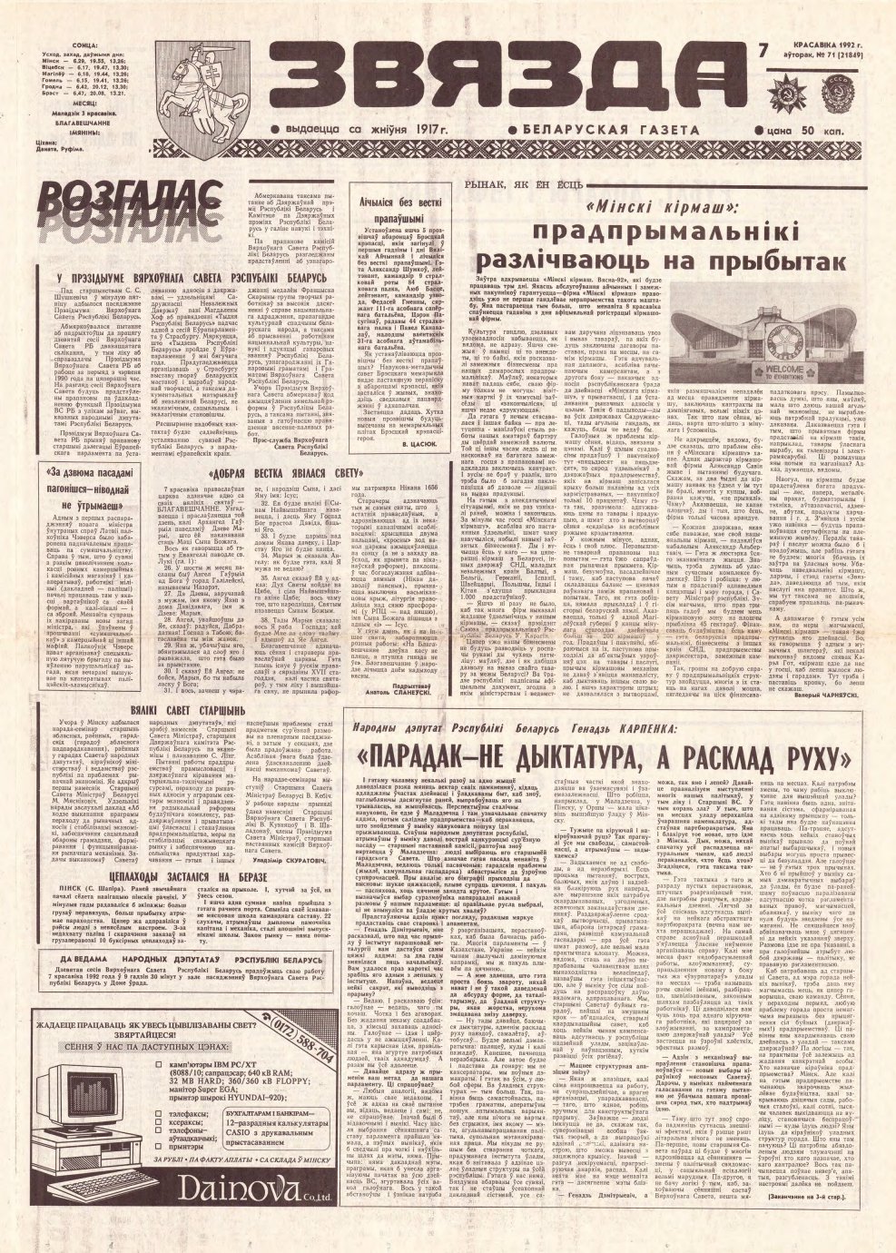 Звязда 71 (21849) 1992