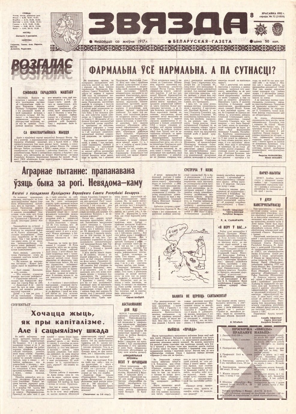 Звязда 72 (21850) 1992