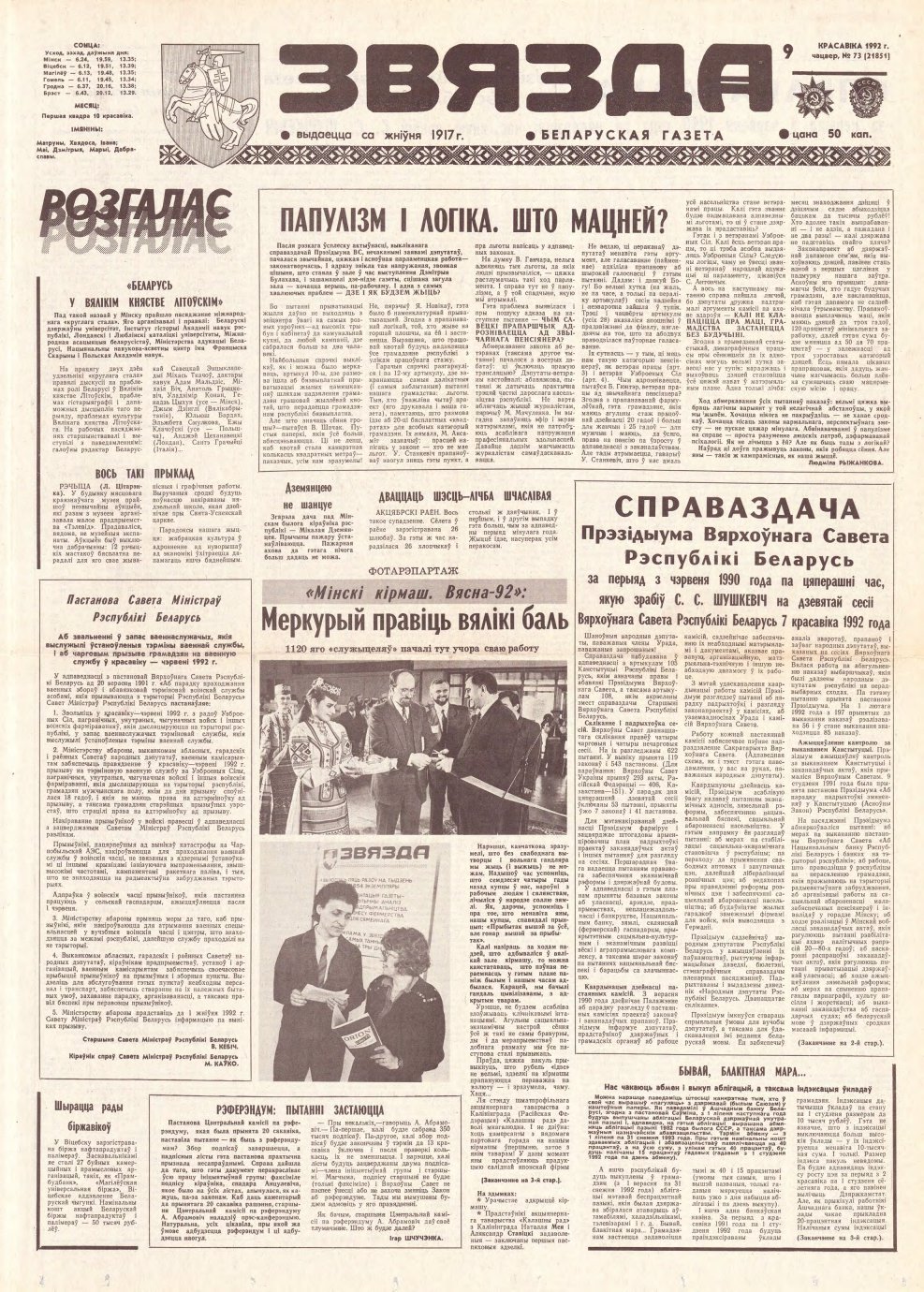 Звязда 73 (21851) 1992