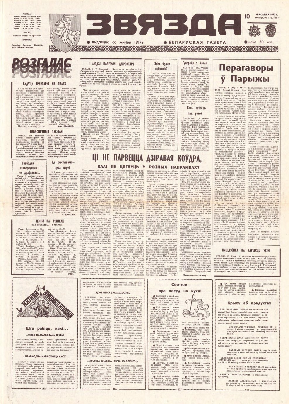 Звязда 74 (21852) 1992