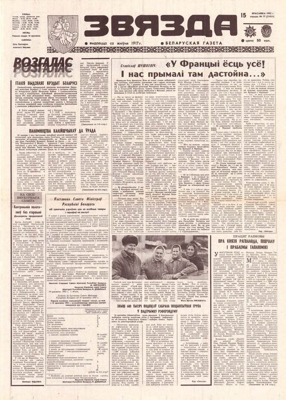 Звязда 77 (21855) 1992