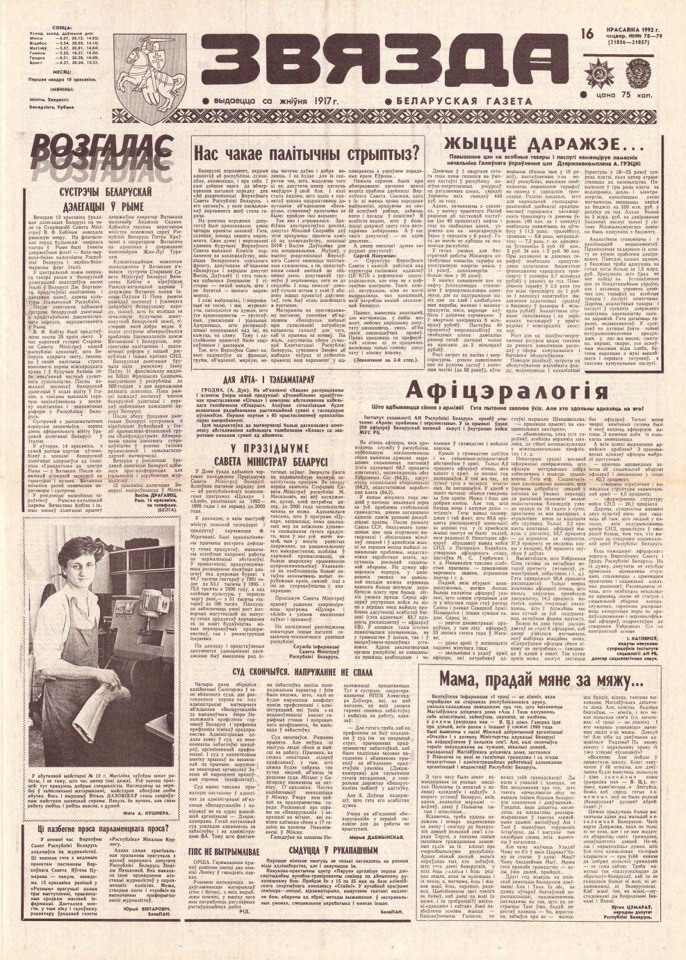 Звязда 78-79 (21856-21857) 1992