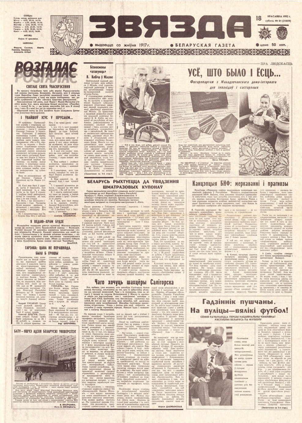 Звязда 81 (21859) 1992