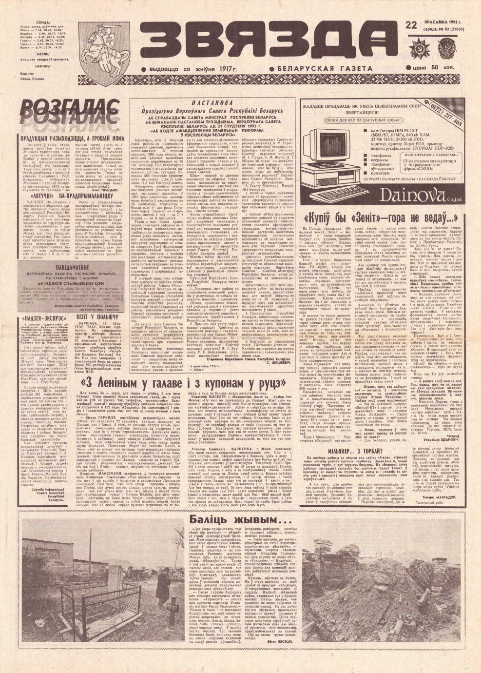 Звязда 82 (21860) 1992