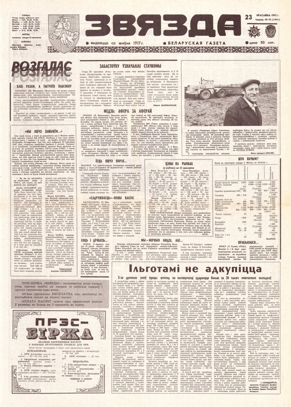 Звязда 83 (21861) 1992