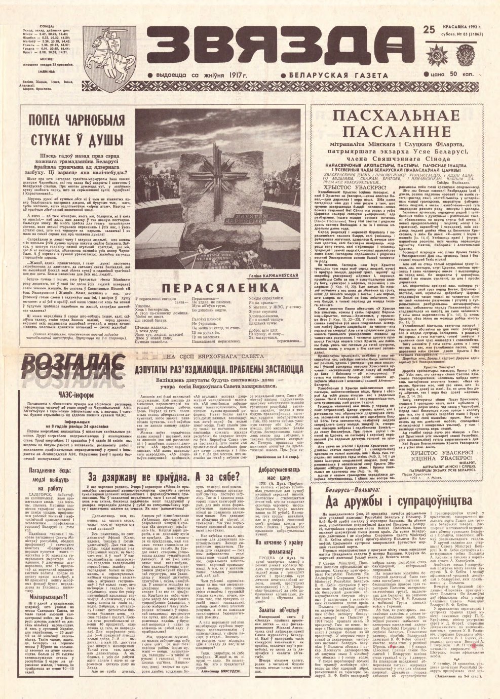 Звязда 85 (21863) 1992