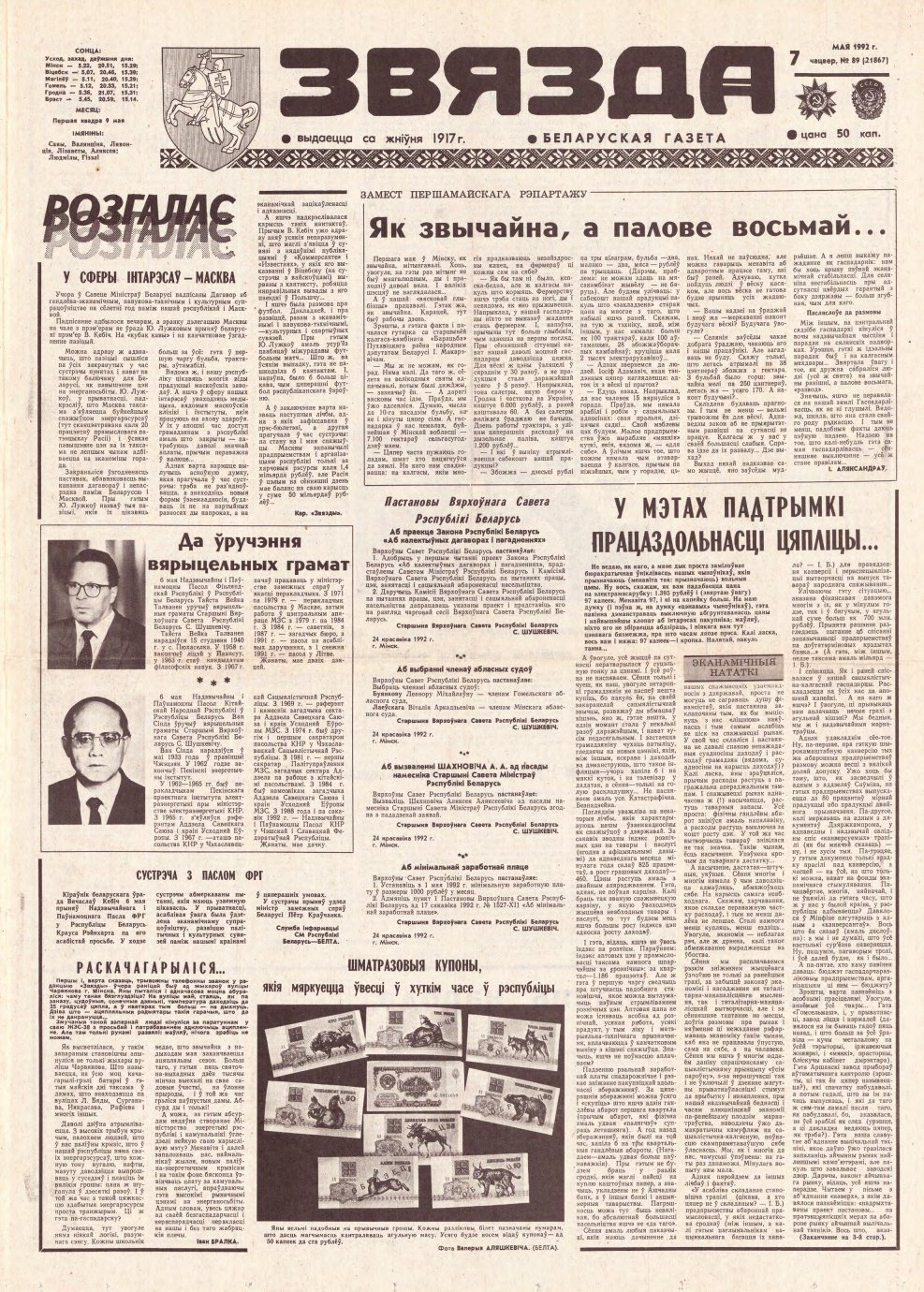 Звязда 89 (21867) 1992