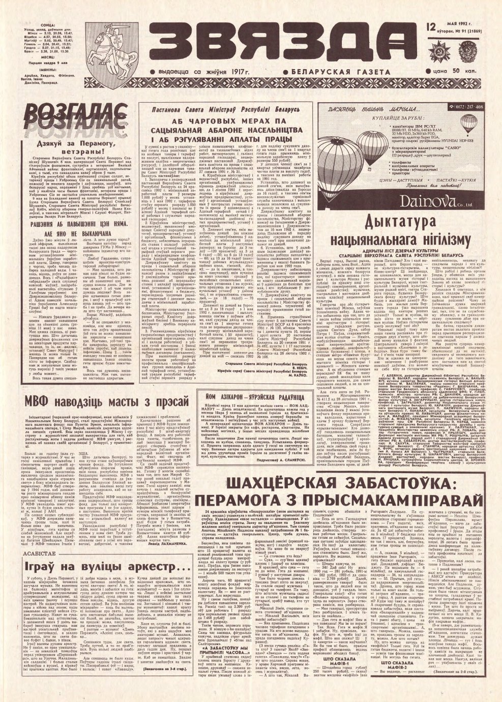 Звязда 91 (21869) 1992