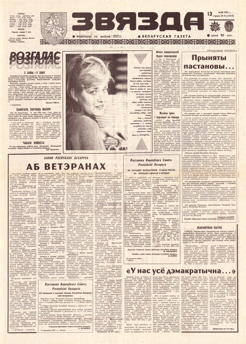 Звязда 92 (21870) 1992