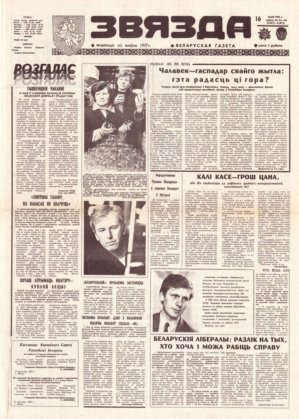 Звязда 95-96 (21873-21874) 1992