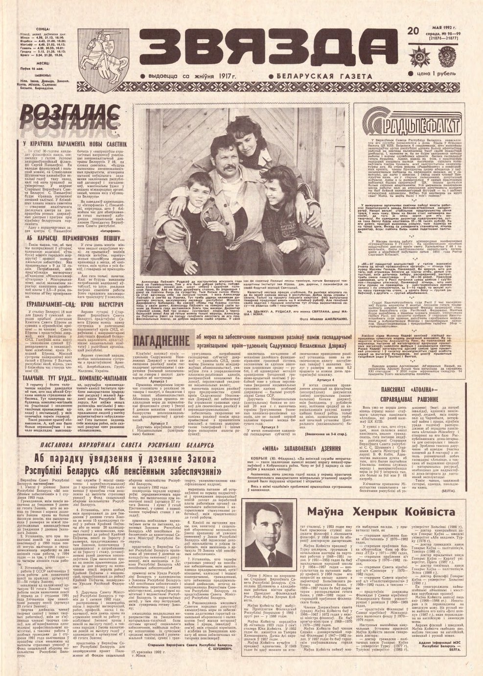 Звязда 98-99 (21876-21877) 1992
