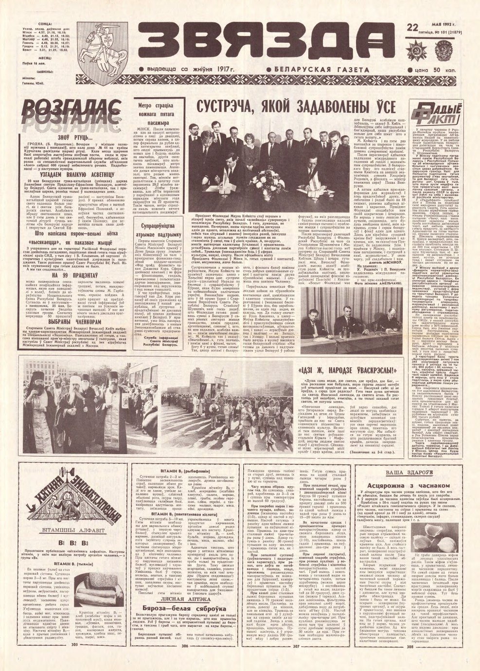 Звязда 101 (21879) 1992