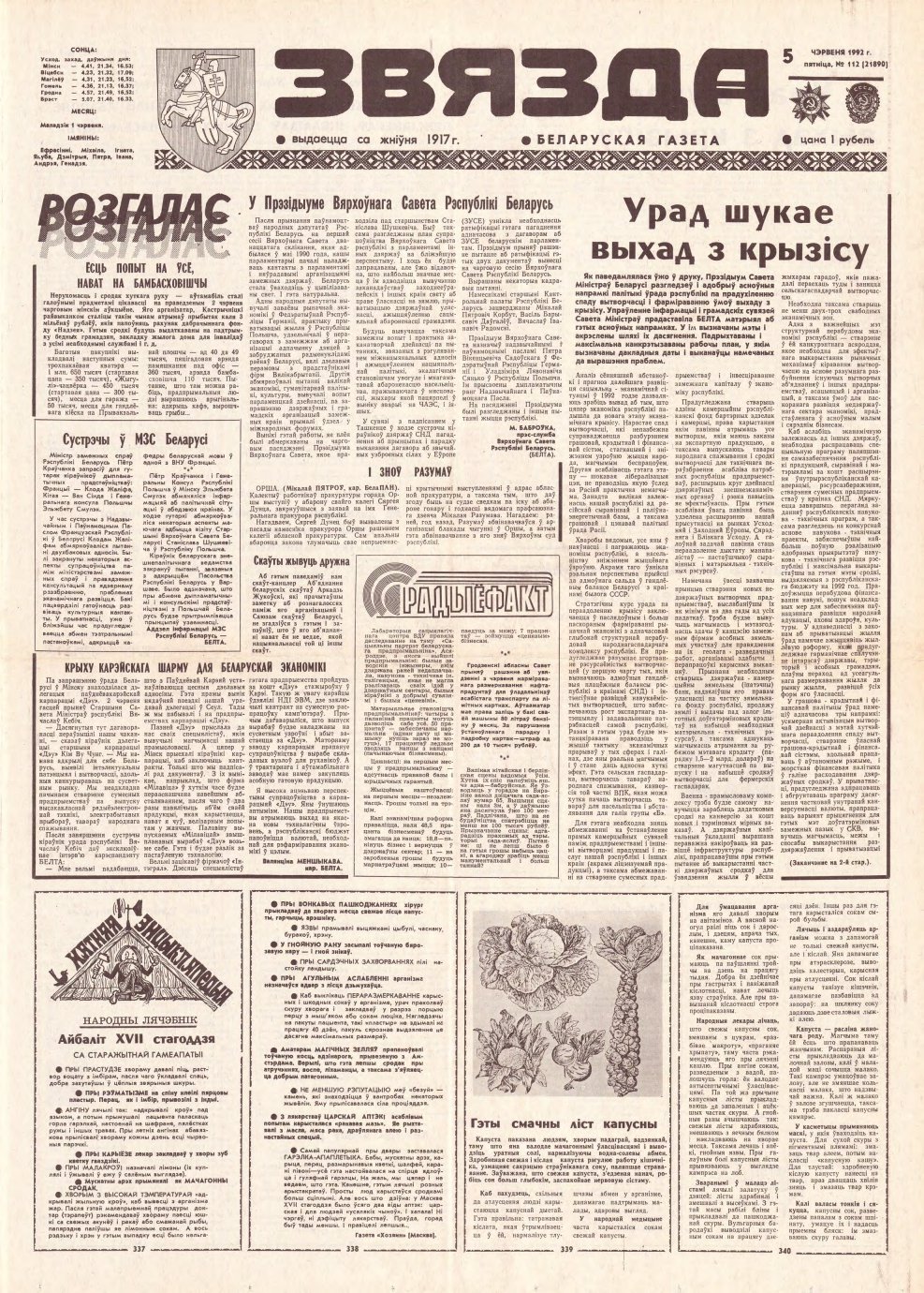 Звязда 112 (21890) 1992