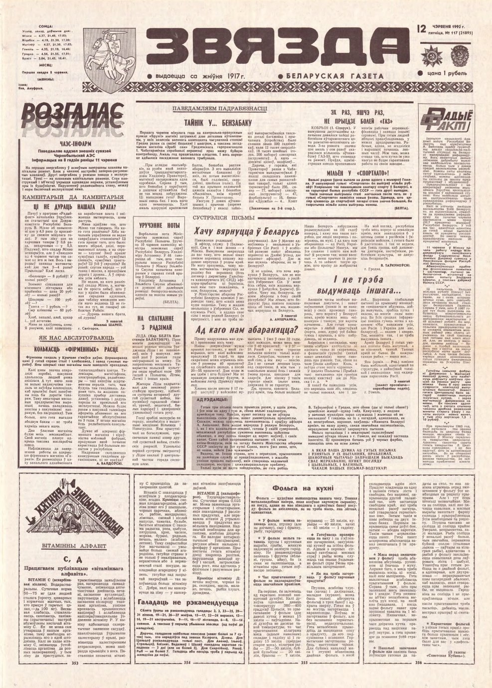 Звязда 117 (21895) 1992