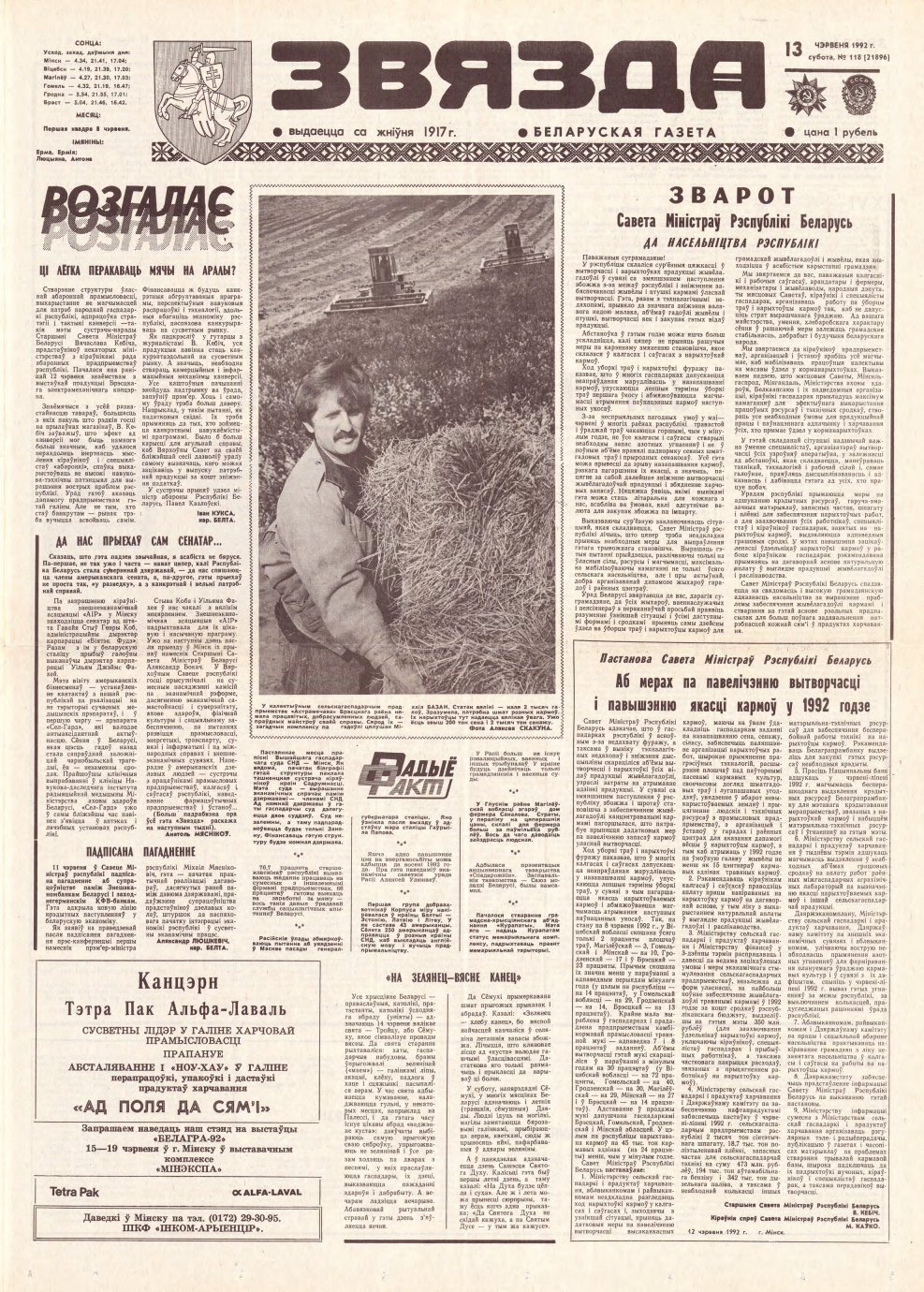 Звязда 118 (21896) 1992