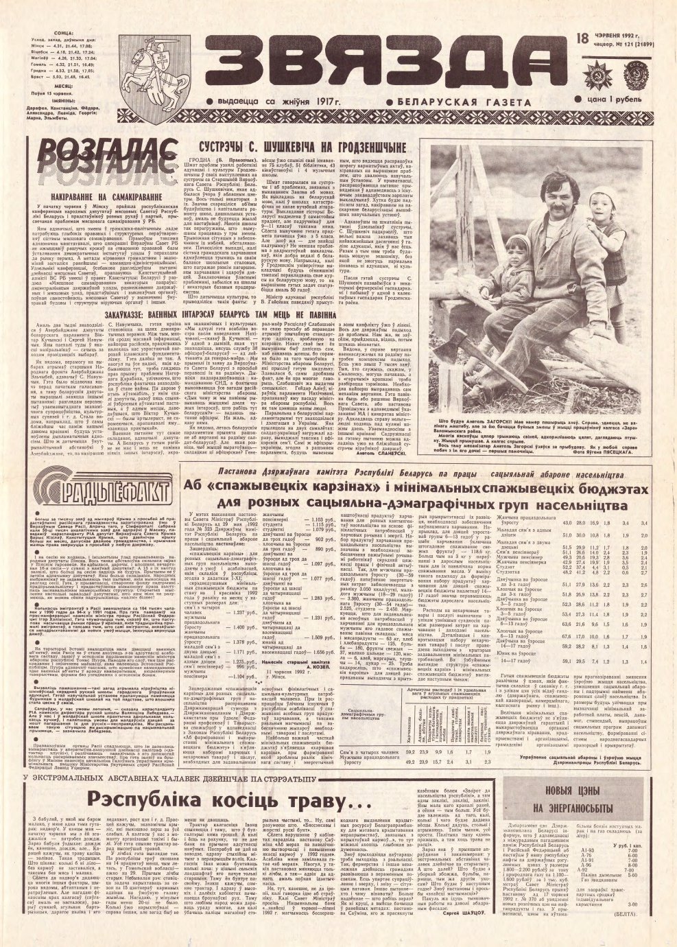 Звязда 121 (21899) 1992
