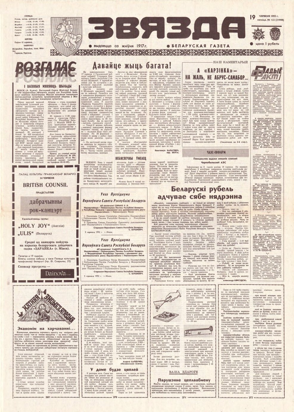 Звязда 122 (21900) 1992