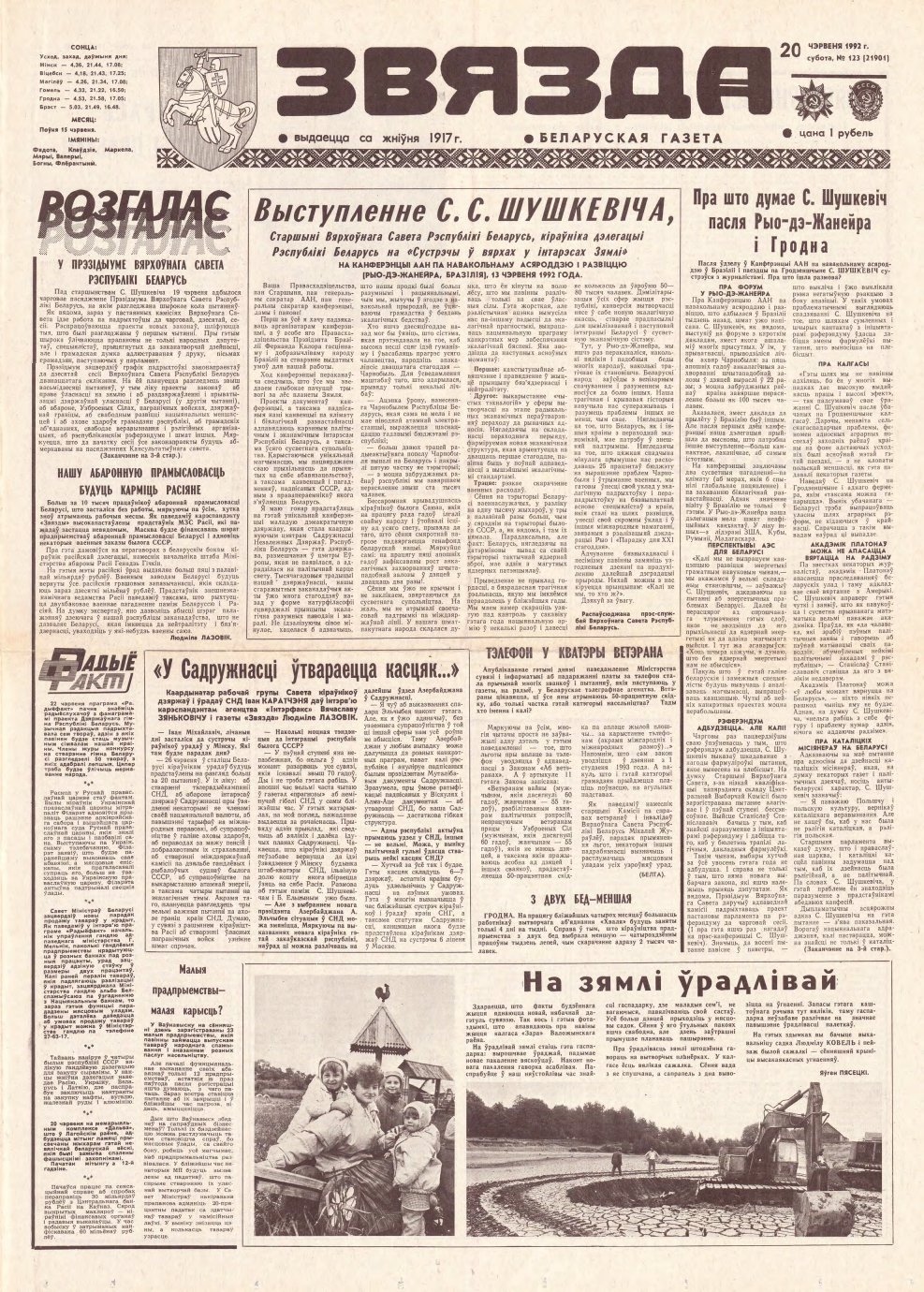 Звязда 123 (21901) 1992