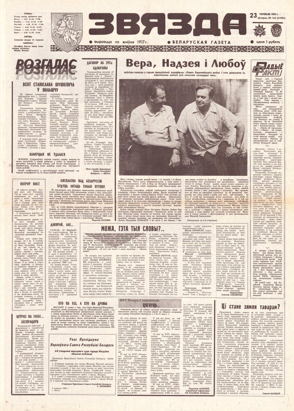 Звязда 124 (21902) 1992