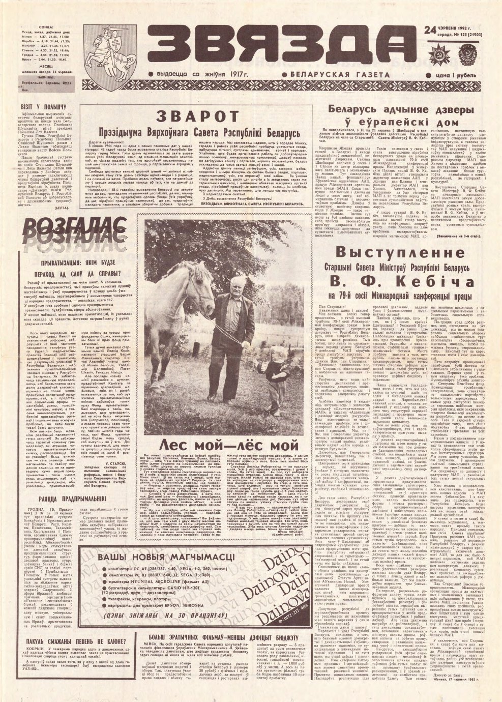 Звязда 125 (21903) 1992