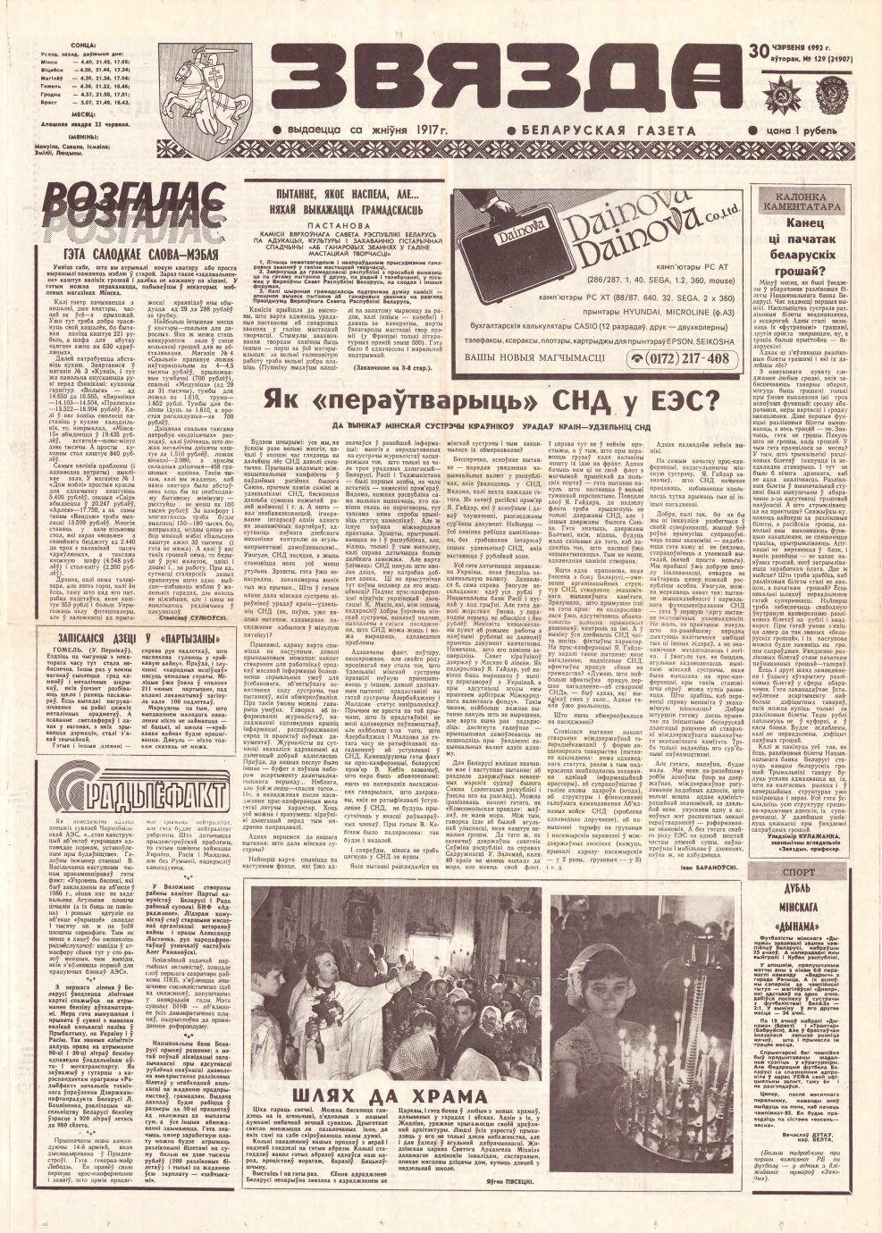 Звязда 129 (21907) 1992
