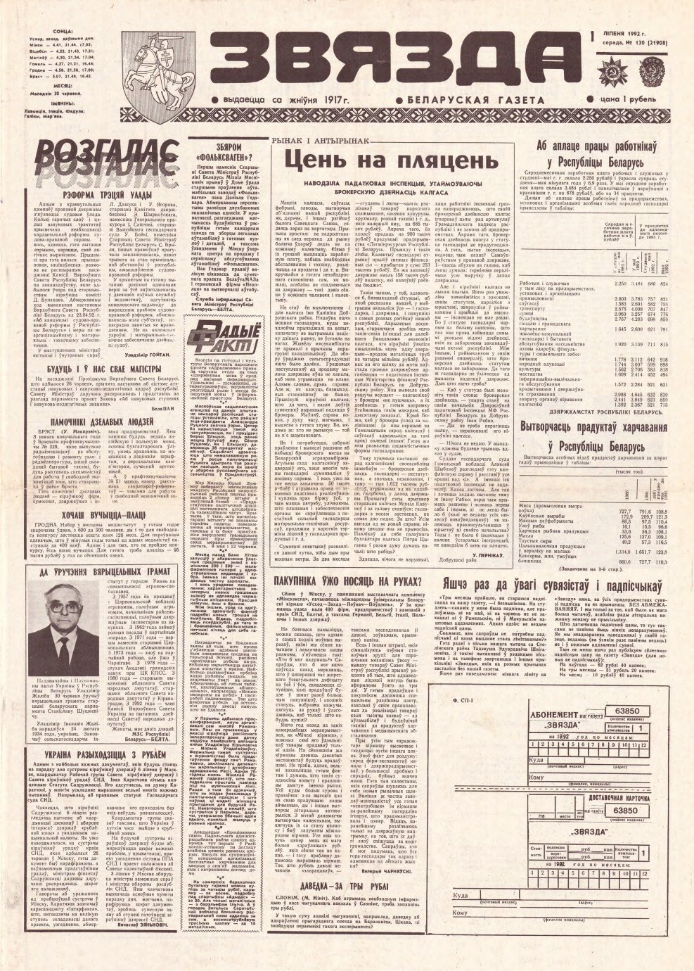 Звязда 130 (21908) 1992