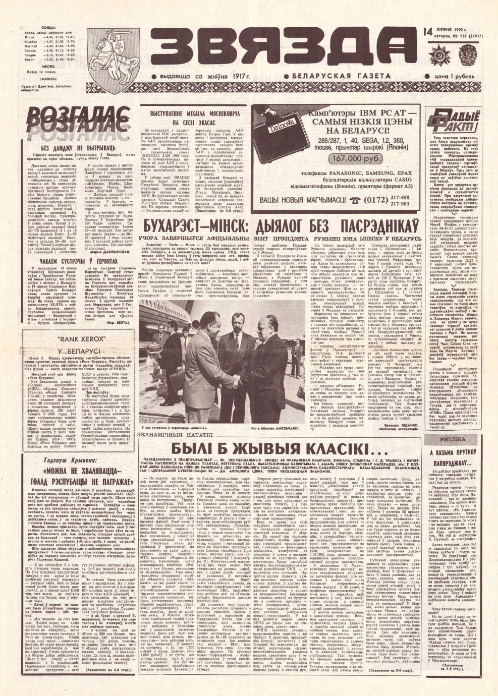 Звязда 139 (21917) 1992