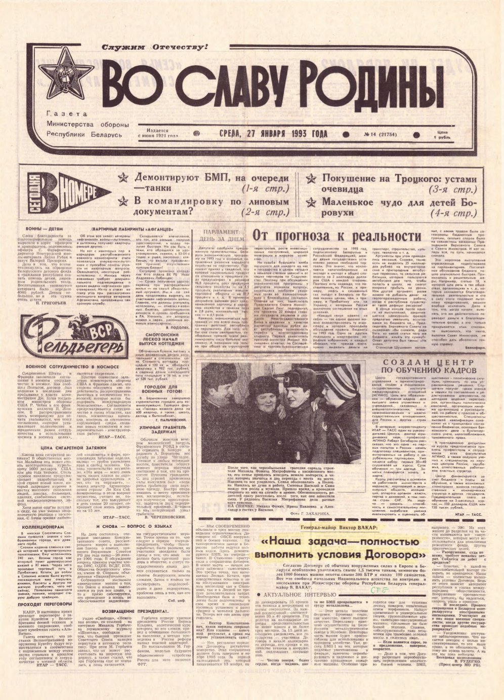 Во славу родины 14 (21754) 1993