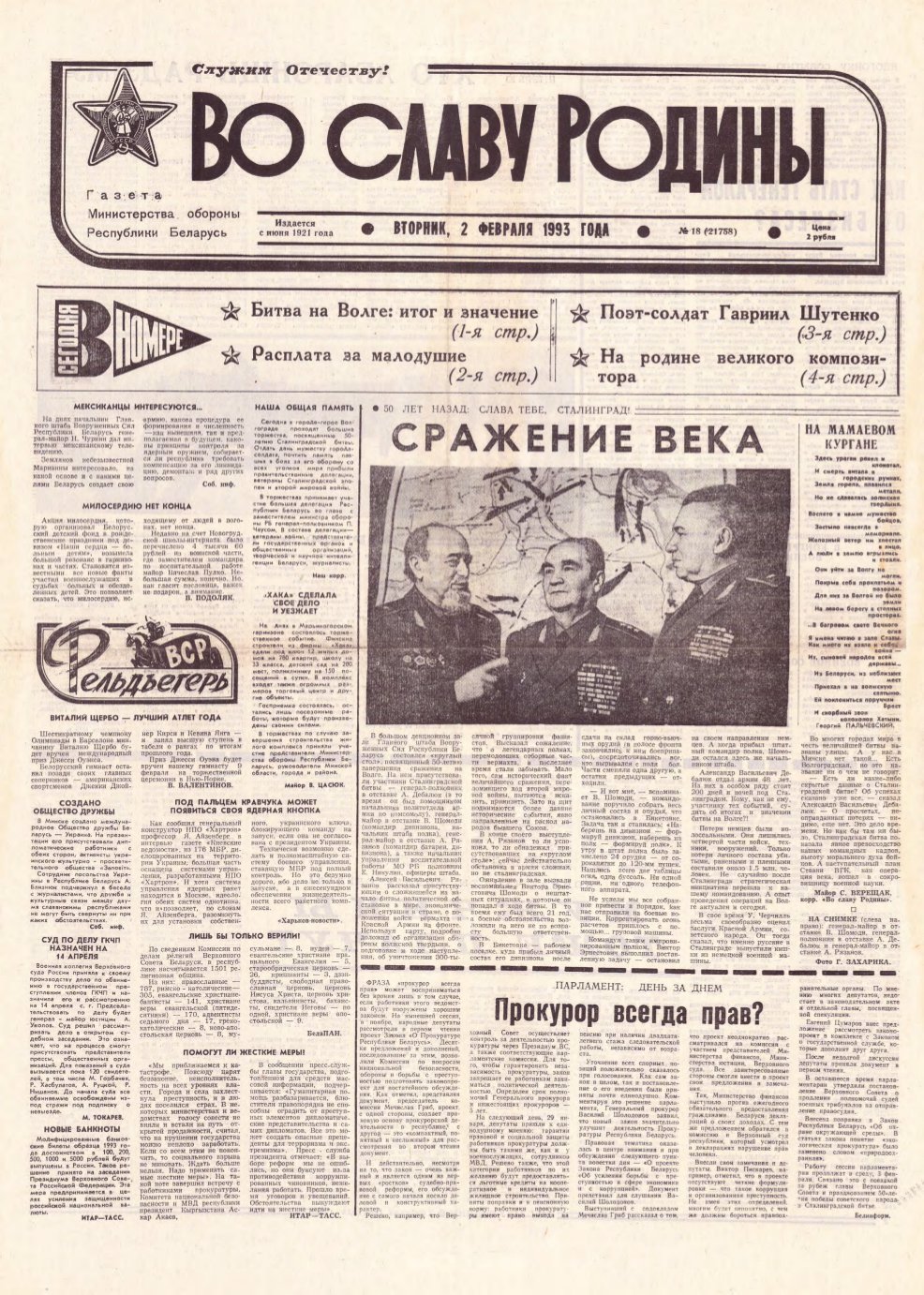 Во славу родины 18 (21758) 1993