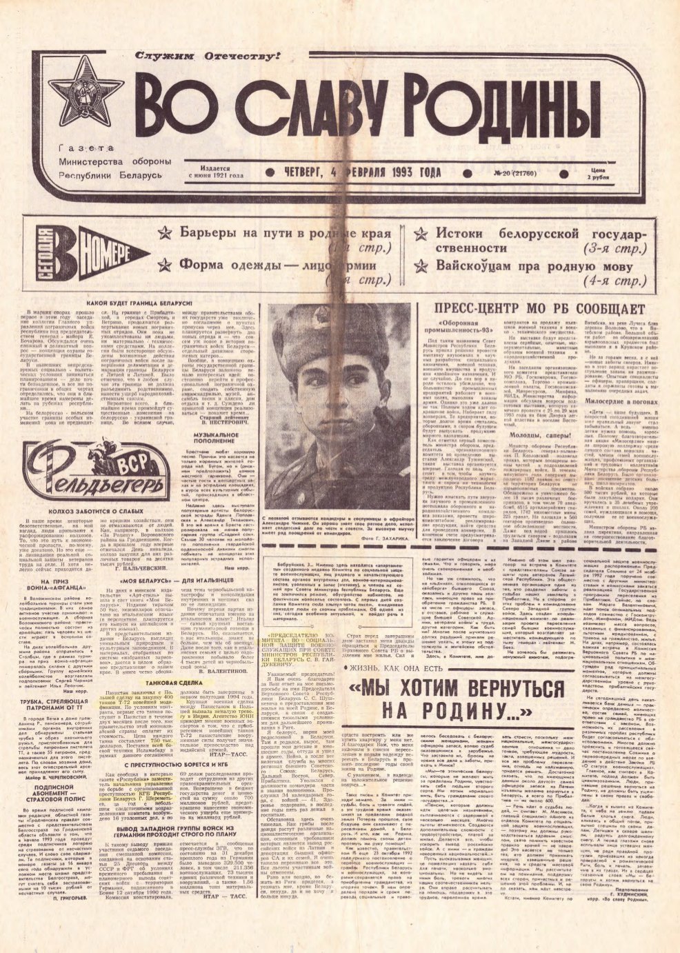 Во славу родины 20 (21760) 1993