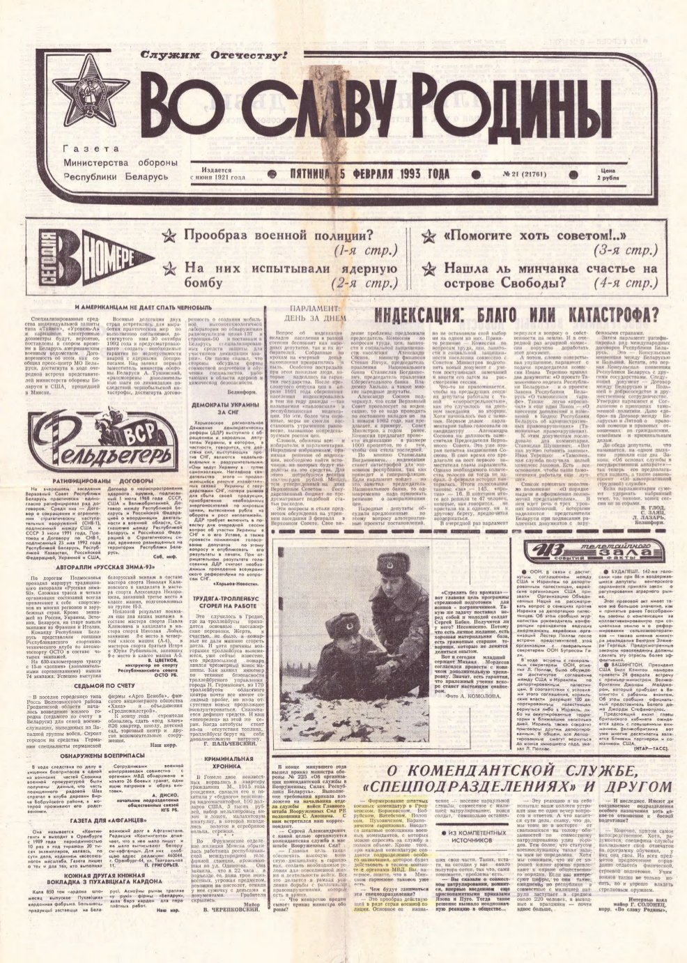 Во славу родины 21 (21761) 1993