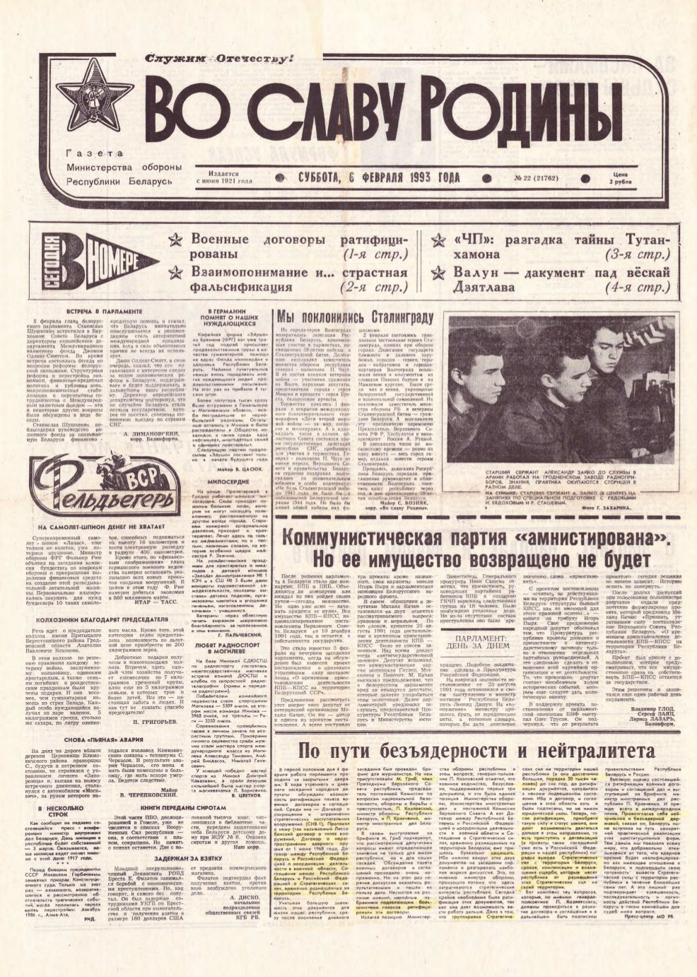 Во славу родины 22 (21762) 1993