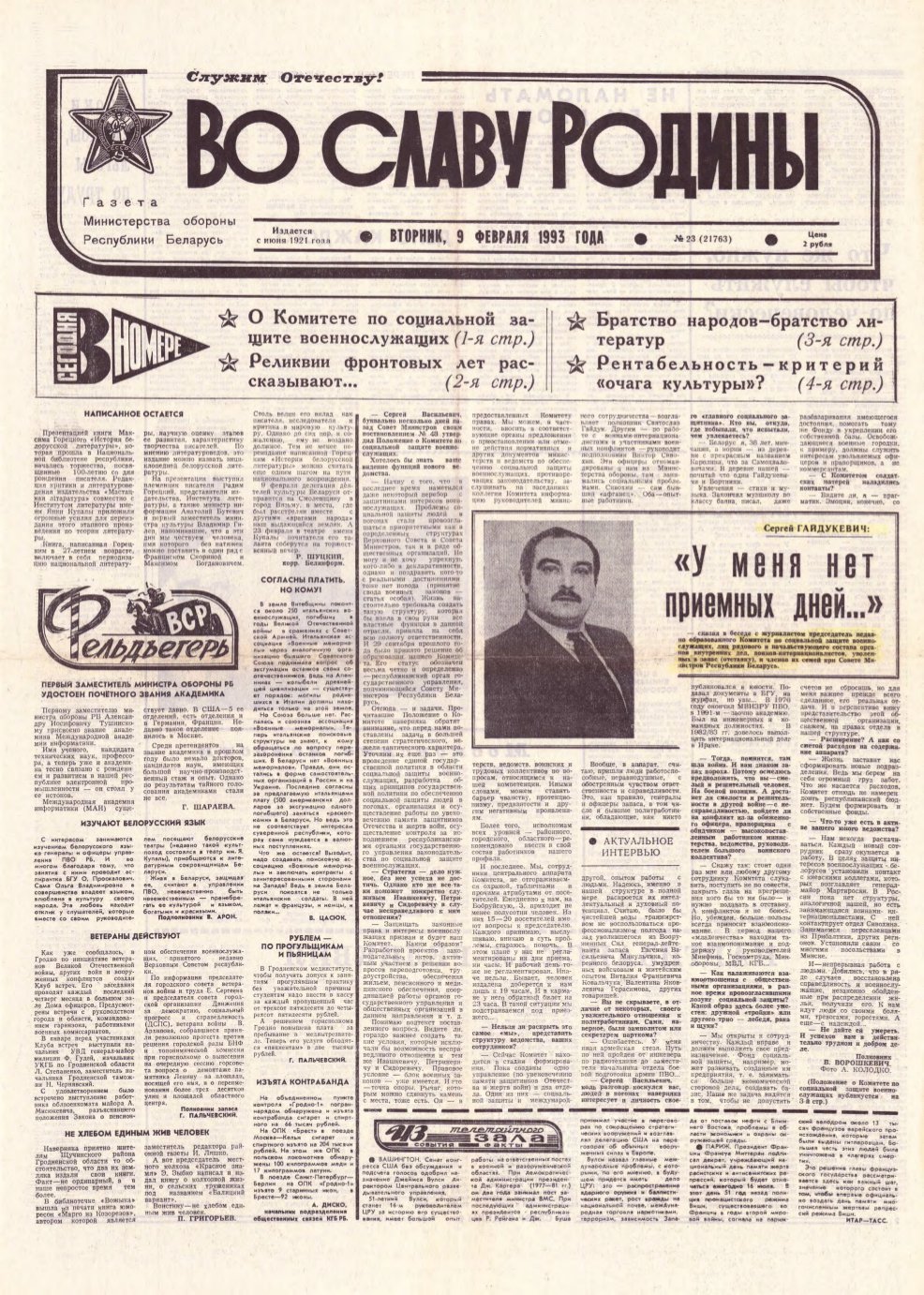 Во славу родины 23 (21763) 1993