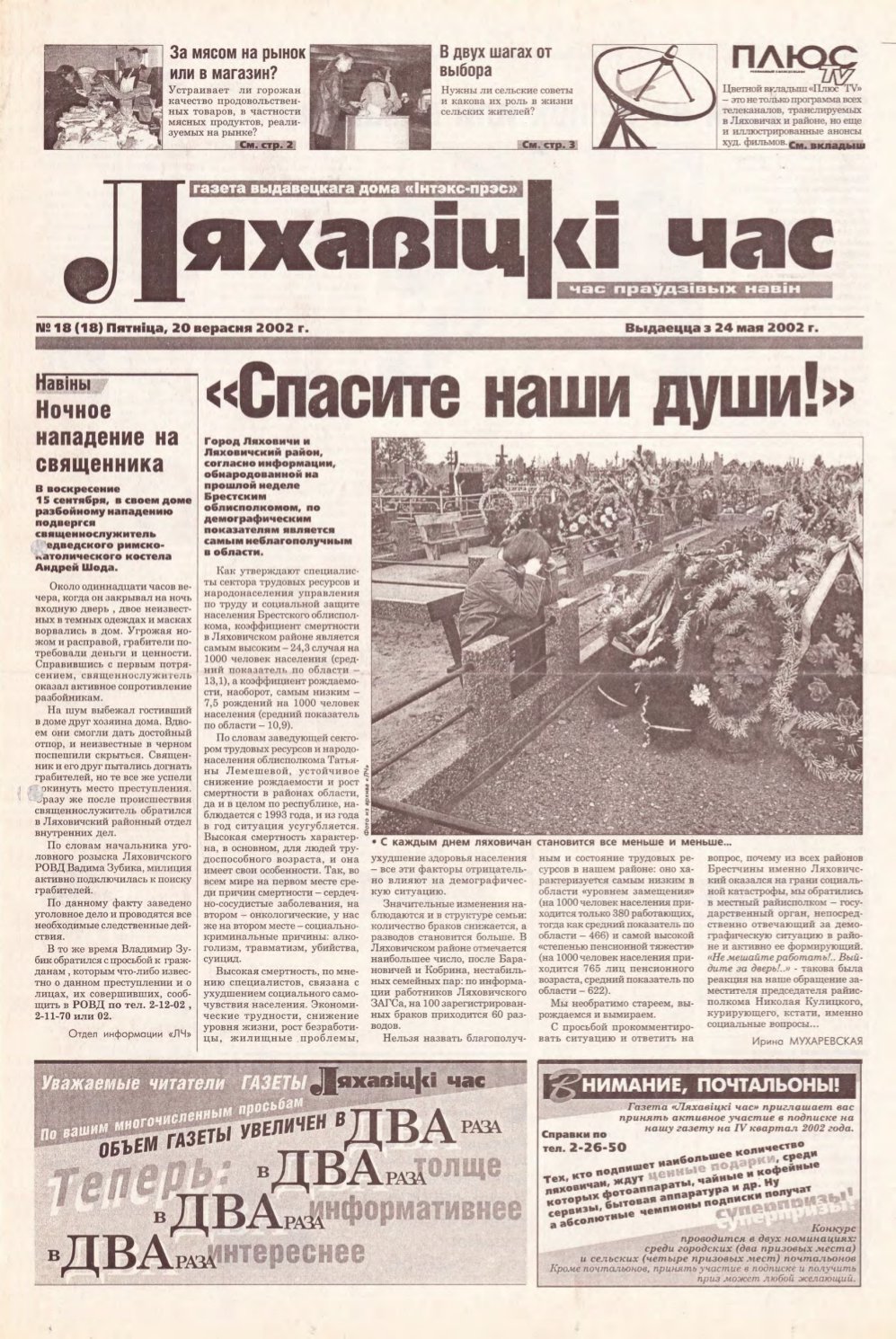 Ляхавіцкі час 18 (18) 2002