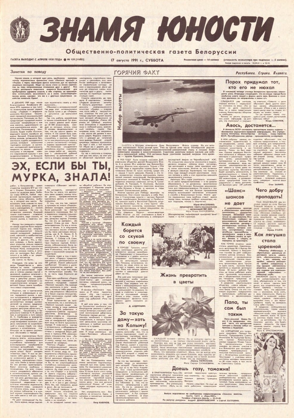 Знамя юности 159 (11683) 1991