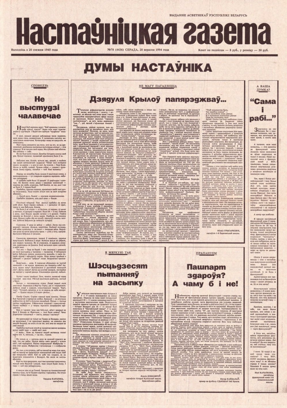 Настаўніцкая газета 78 (4436) 1994