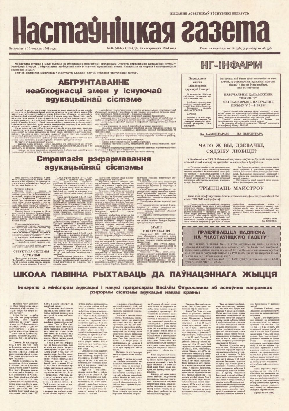 Настаўніцкая газета 86 (4444) 1994