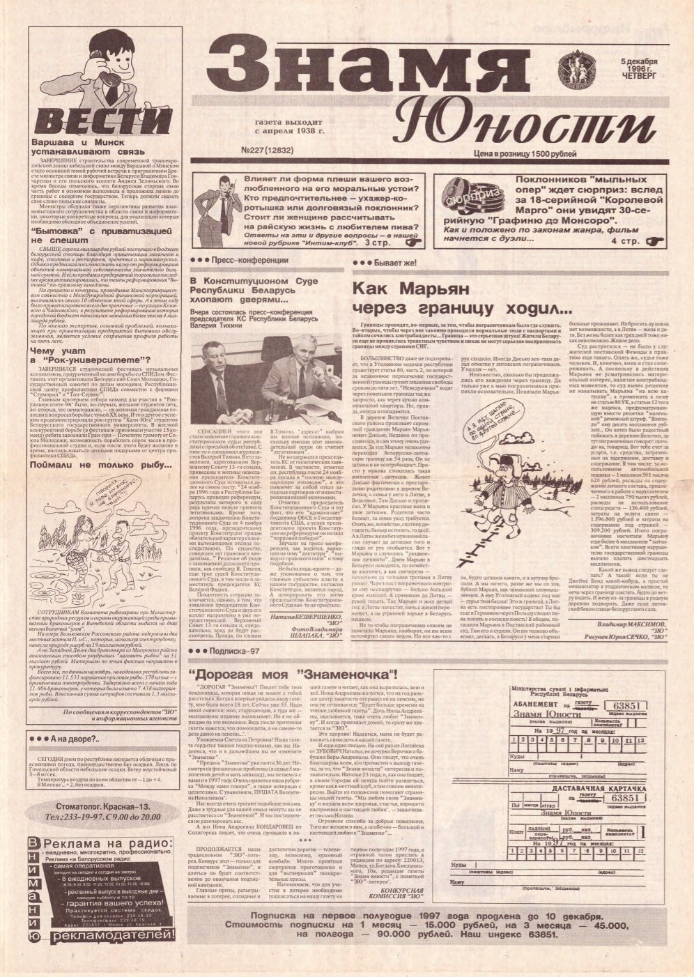 Знамя юности 227 (12832) 1996
