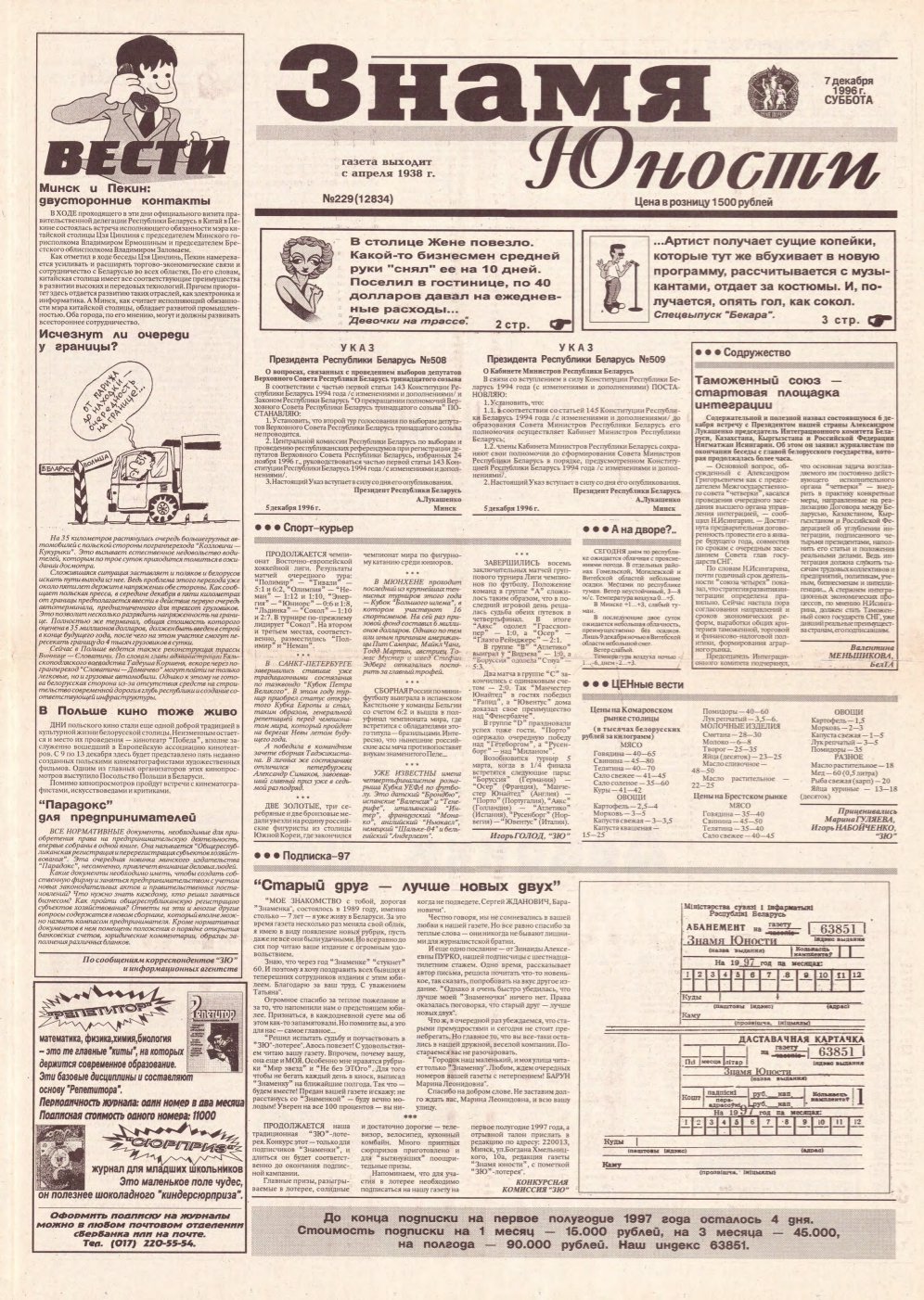 Знамя юности 229 (12834) 1996