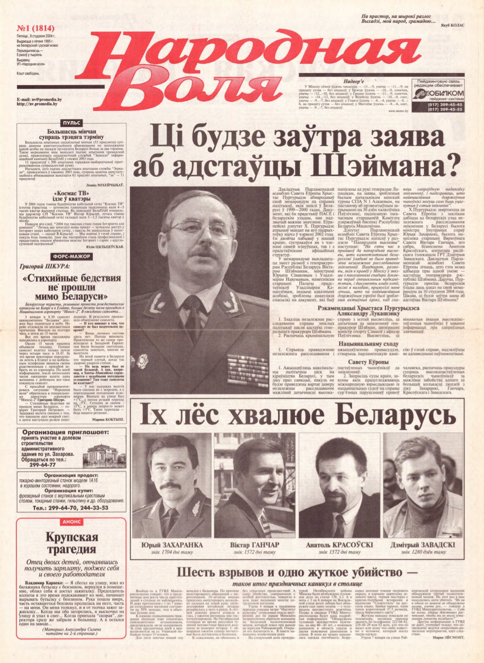 Народная Воля 1 (1814) 2004