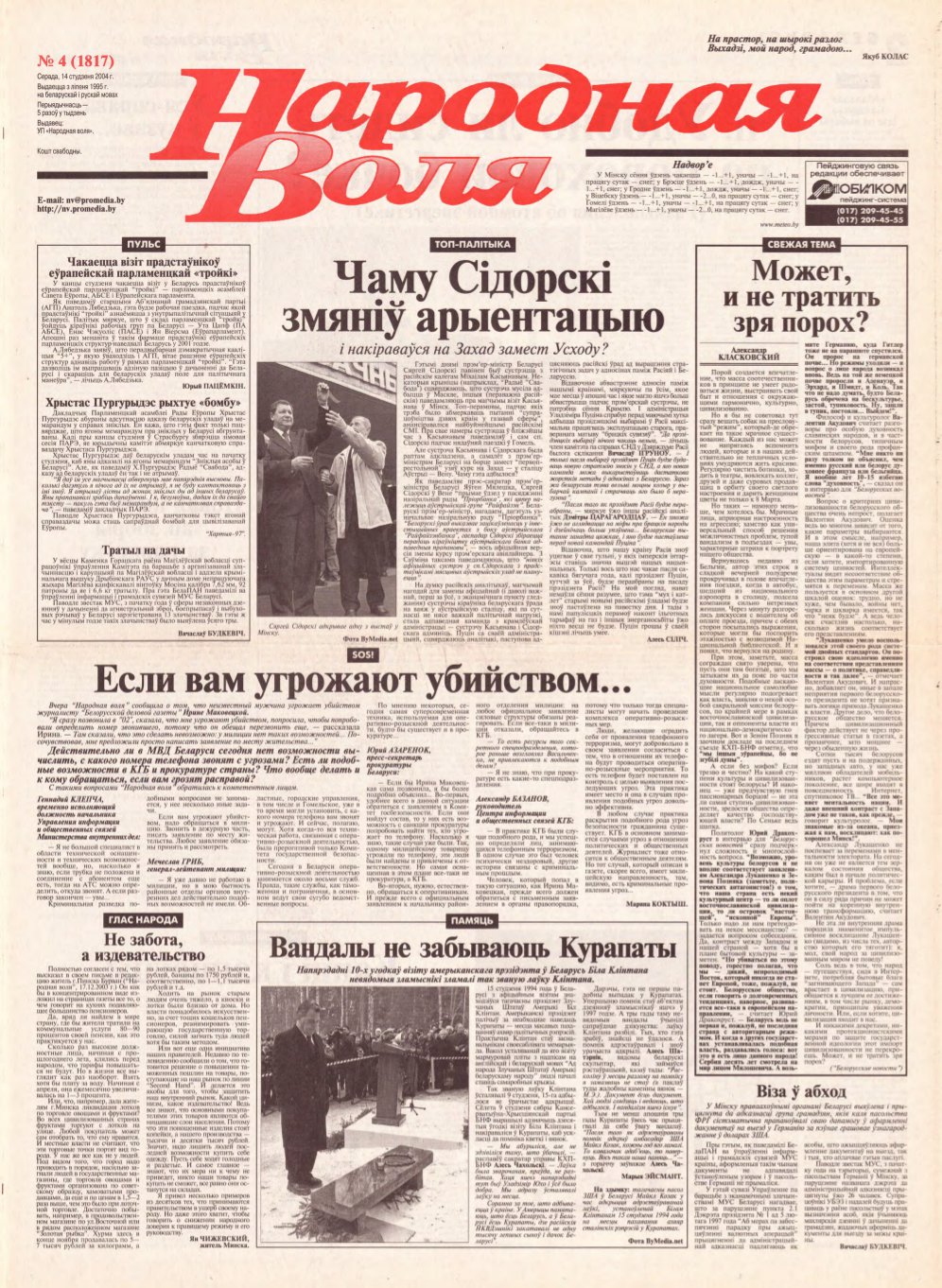 Народная Воля 4 (1817) 2004