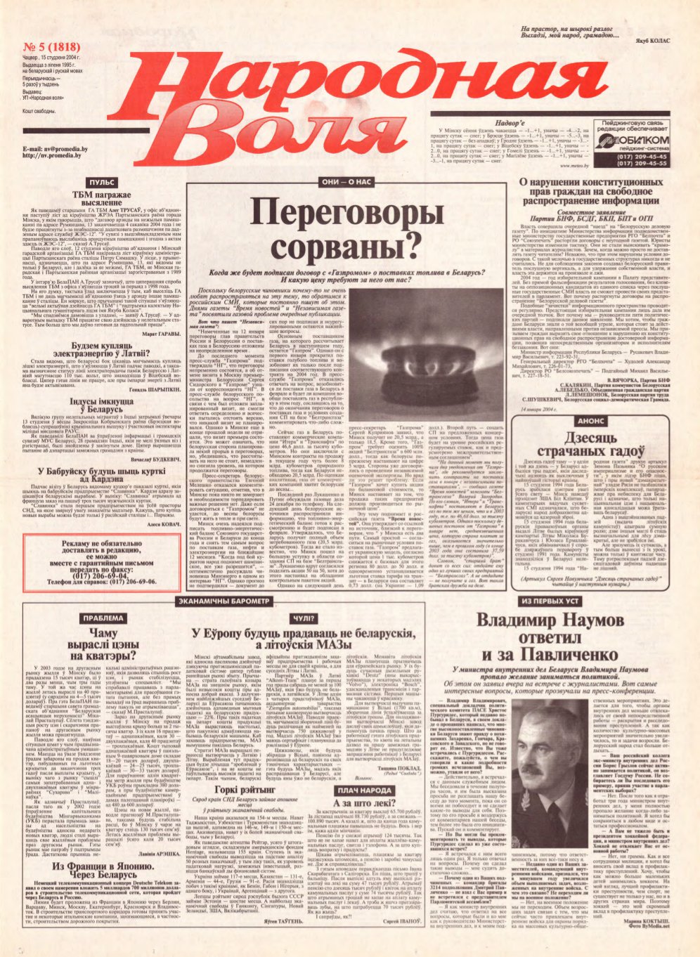 Народная Воля 5 (1818) 2004